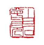 白石曾见