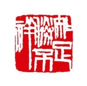 齐白石