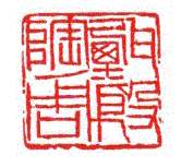 甄殷陶周