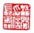 潘婴印信长寿