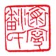 怀宁潘氏