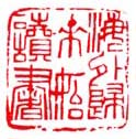 海外归来始读书