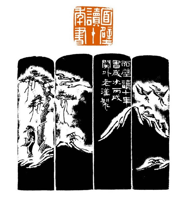 面壁读十年书