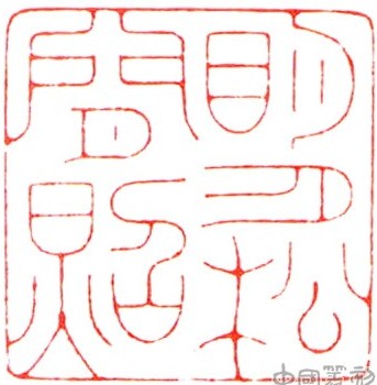 明月松间照