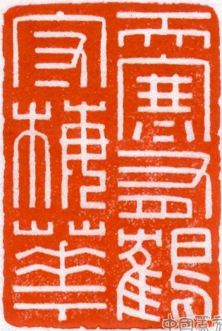 天寒有鹤守梅花
