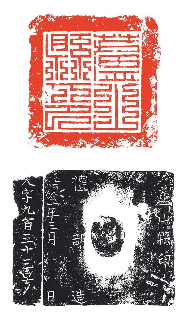 芦山县印