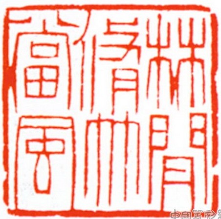 林间修竹当风