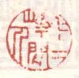 七十二峰间人
