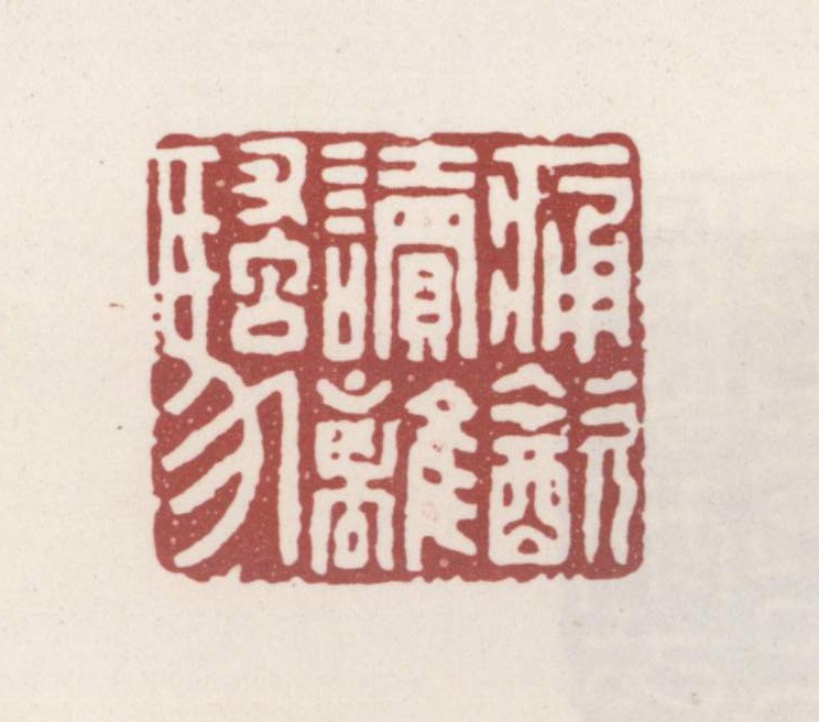 痛饮读离骚