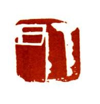 丁丑
