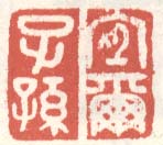 宜尔子孙