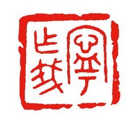 宁作我