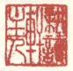 耕读轩主人