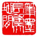 笔墨长留天地间