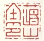 蒋仁