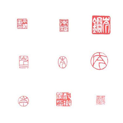 岑镕私印岑镕岑镕岑二岑岑岑醉乡侯印云间印信