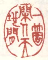 一个闲人天地间