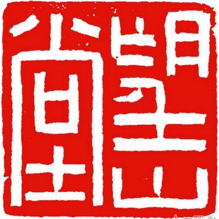 望山堂