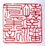 潘伯鹰