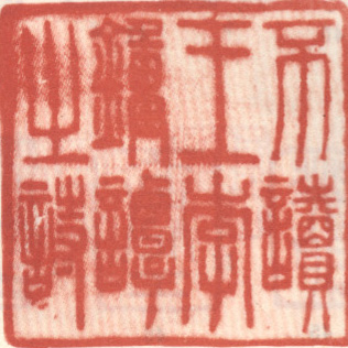 不读王李钟谭之诗