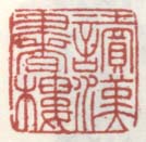 读汉书楼