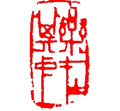 乐在其中