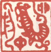 龙虎丁卯