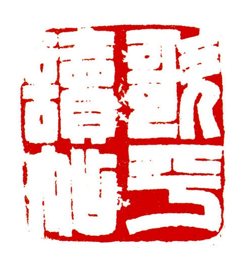 歌平读帖