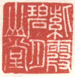 紫霞碧月山堂