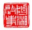陶湘启事