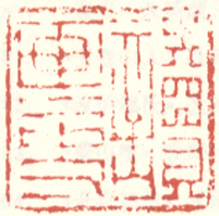 读画史