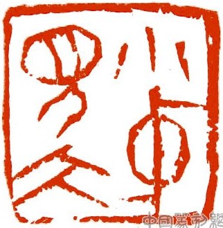 小中见大