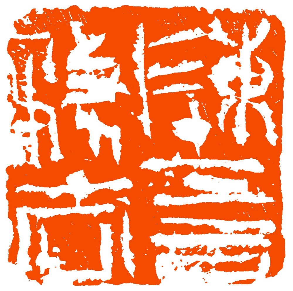陈言务去