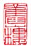 旧山楼