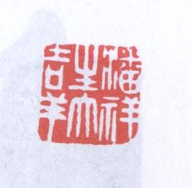 潘祥生大吉祥