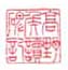 高野侯读碑记