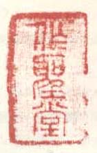 作圣堂