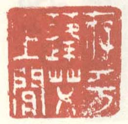 存乎蓬艾之间