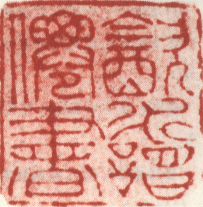伊念曾