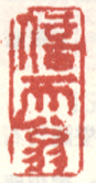 信天翁