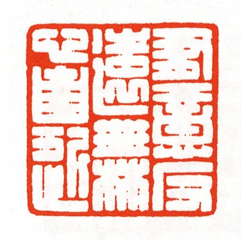 有意反远无心自近