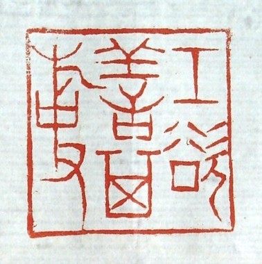 工欲善其事