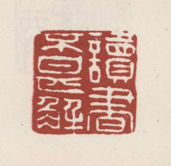 读书不甚解