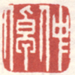 仲倬