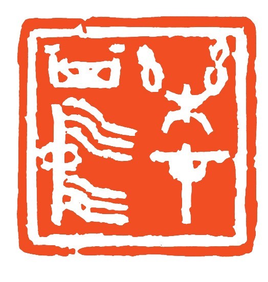 乐在其中