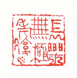 长乐无极老复丁