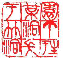 吴昌硕