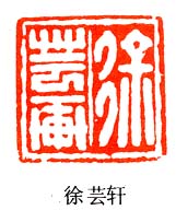 胡震