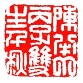 陈半丁